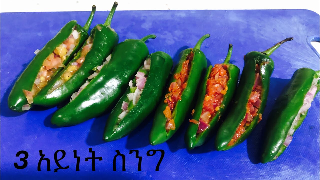 ሶስት አይነት/ ስንግ አሰራር/  ስንግ/ SINIG / Ethiopian food