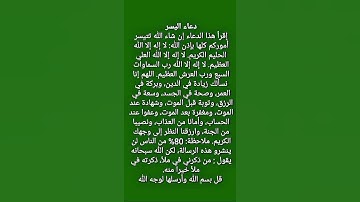 دعاء اليسر🤲#ستوريات_أدعية_دينية#ستوريات_دعاء_بدون_صوت#أدعية#تسبيح#أذكار