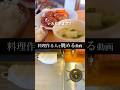 一人暮らしの料理風景を眺める#ハンバーグ