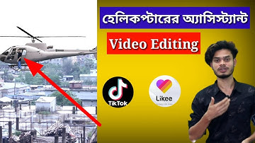 Helicopter assistant Editing Likee app Tik tok | How to make Likee video | Magic video tutorial