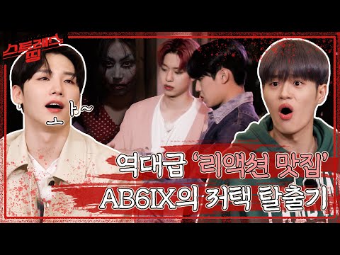 (sub) [TEASER] "기묘한 씨 저택에 오신 걸 환영합니다… 나가시는 곳은 없습니다."ㅣ스트레스 띵 AB6IX