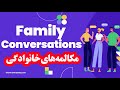 Formal & Family Persian Conversation | Everyday Persian #learnpersian