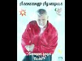 🎶 Александр Адмирал..." Банщик Дядя Коля"🙏🏽❤🎶🕊💥👍😊☀️👏🥳✊🍹🍯🍻🎶💯🇮🇱