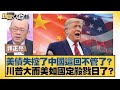 中美稀土爭端