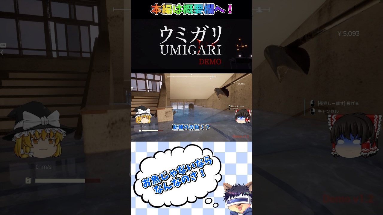 【ウミガリDEMO】学校の階段にいたもの【ゆっくり実況】