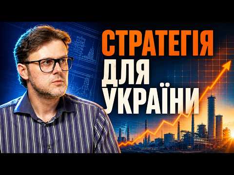 European Tiger or a Raw Material Appendage? Viktor Halasyuk on the Future of Ukraine's Economy