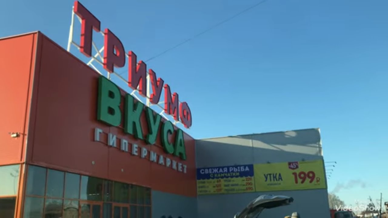 Триумф Дисконт Интернет Магазин