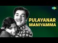 Pulayanar Maniyamma Audio Song | Prasaadam | K.J. Yesudas Hits Mp3 Song