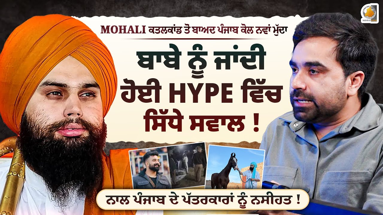 ਬਾਬੇ ਨੂੰ ਜਾਂਦੀ ਹੋਈ Hype ਵਿੱਚ ਸਿੱਧੇ ਸਵਾਲ! Ripan Sidhu ! Rebirth of Punjab!