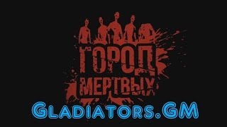 Эпизод I "Начало" Город Мертвых Эпизод I "Начало" Город Мертвых