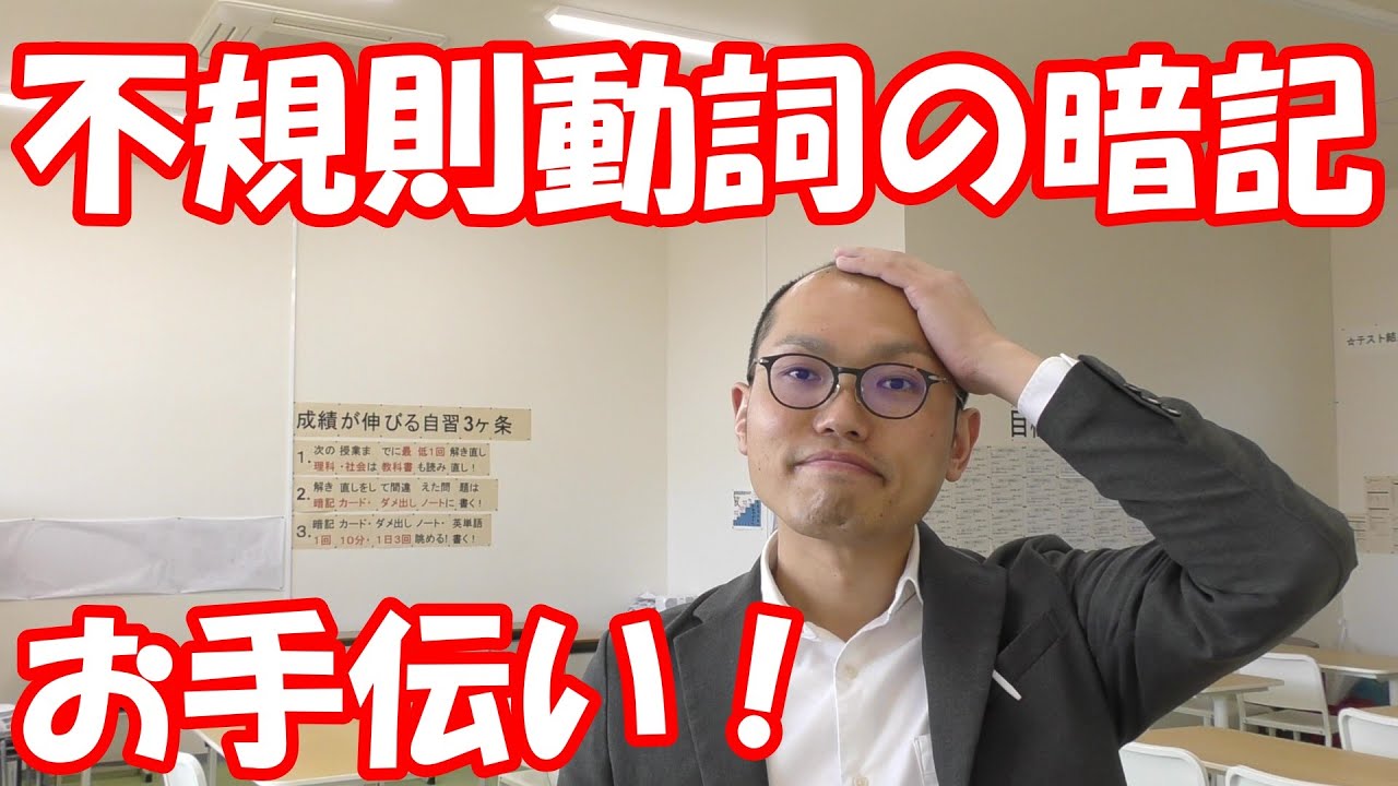 英語 不規則動詞の暗記 お手伝い Youtube