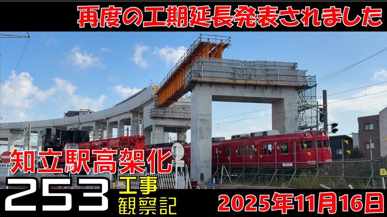 253] Meitetsu Chiryu Station Elevated Track Construction