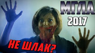 МГЛА 2017 ⧸ Обзор 1   3 серий ⧸ Стивен Кинг