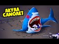 КРУШЕНИЕ АКУЛЫ САМОЛЁТ! 🦈 (АНИМАЦИЯ)