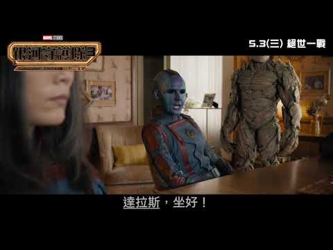 Marvel Studios《銀河守護隊3》宣傳片 - Relax (中文字幕)