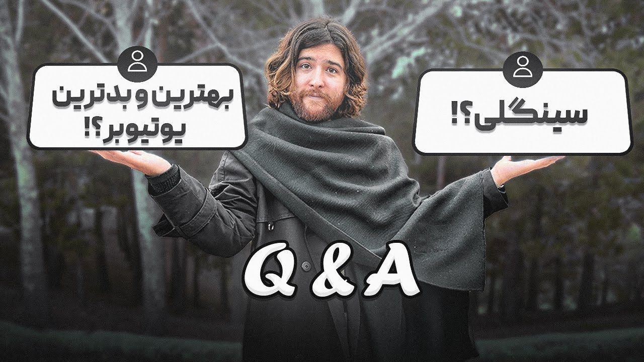 سوال و جواب جنجالی با بوگی | Q&A - YouTube