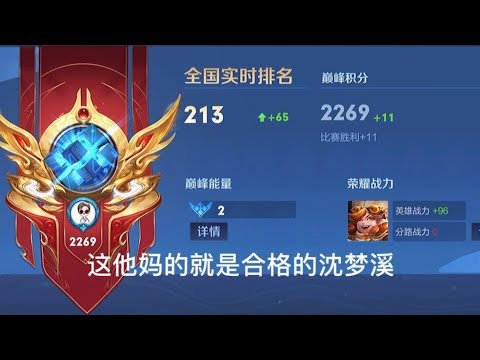 王者荣耀: s28全国200名巅峰赛, 一个视频告诉你合格的中路该做什么？！国一沈梦溪意识教学！！新赛季法师出装铭文思路