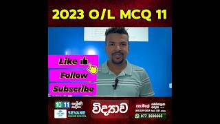 O/L science past paper MCQ 11