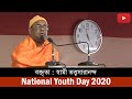 Swami Tattwasarananda | National Youth Day 2020