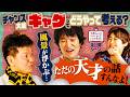 チャンス大城、どじょうと対決!独特すぎるギャグの作り方を明かす【トラベらせていただきます山陰編・未公開】