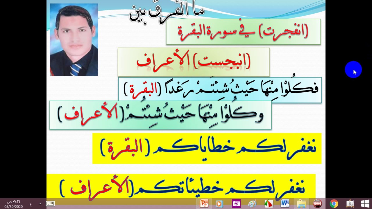 أفضل مقارنة بين آيتي سورة البقرة والأعراف في شأن بني إسرائيل ( اسمع الفيديو ولن تندم )