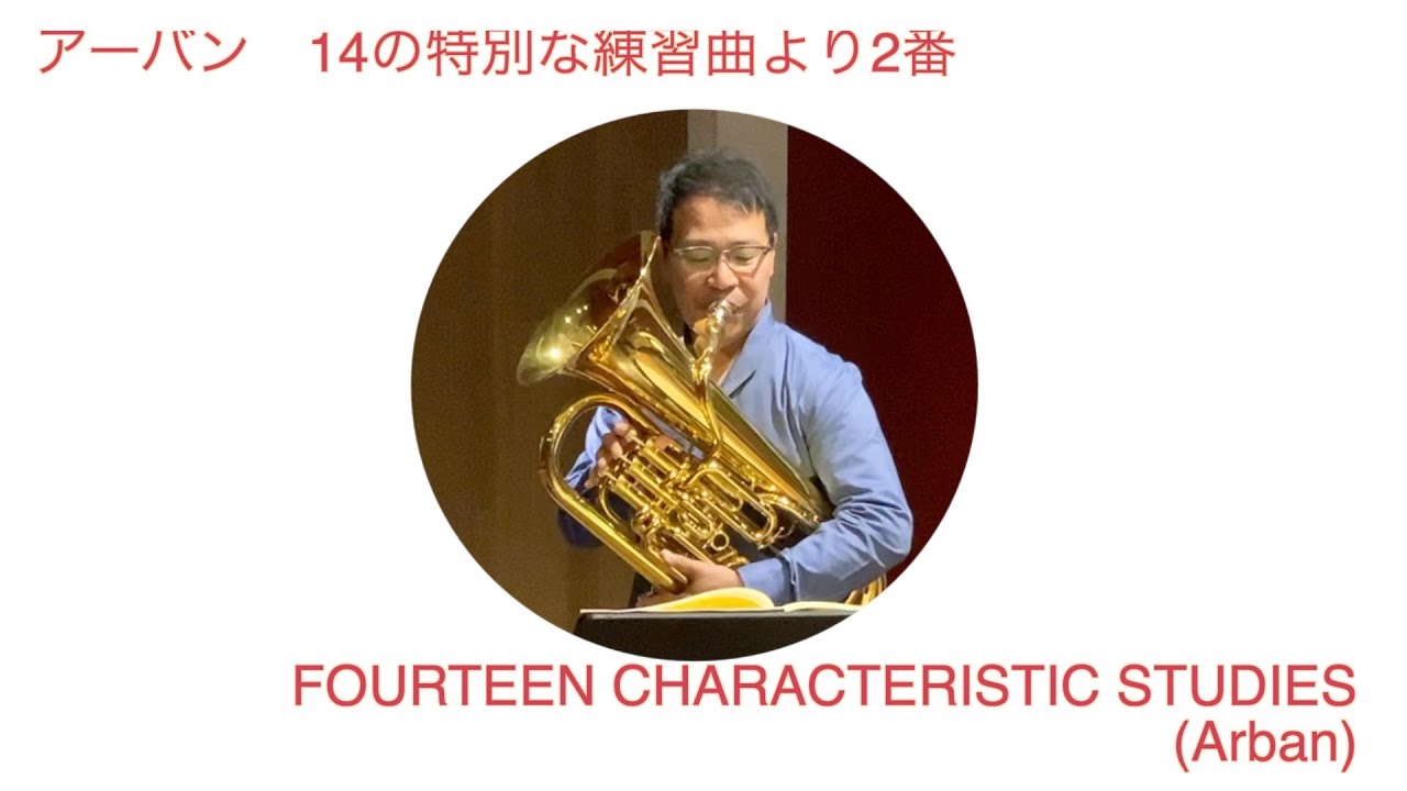 第79回】アーバン 14の特別な練習曲より2番 - YouTube