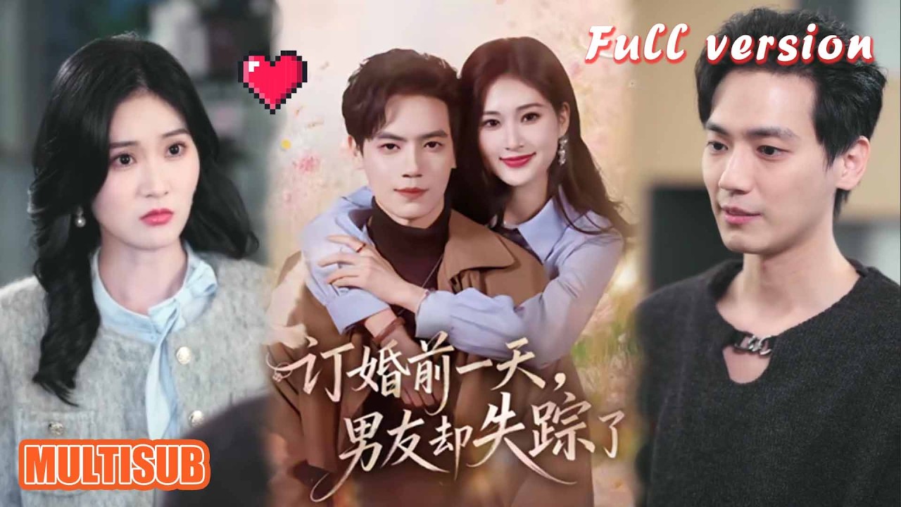 剧好看🔥丁语乔&杰士鸣《订婚前一天，男友却失踪了》#短剧 #短剧全集 #甜宠 #恋爱 #重生 #女频 #萌宝 #柑橘短剧社