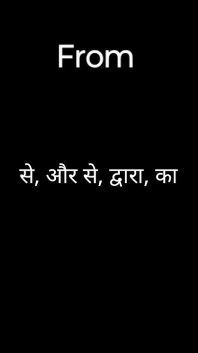 from-meaning-in-hindi-from-in-hindi-meaning-learnmeaning-youtube