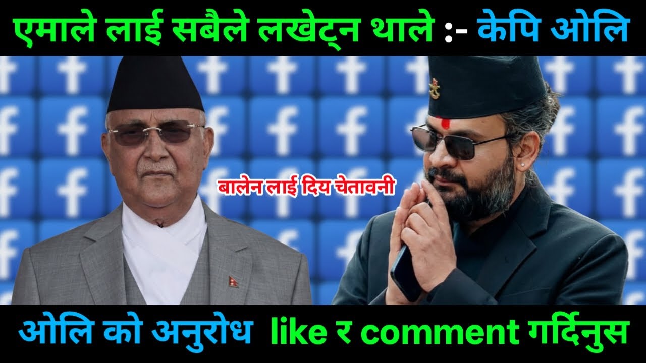 ओलि आफैले भने :- एमाले लाई सबैले लखेट्न थाले | like कमेन्ट गर्न अनुरोध | Today Nepali News | Balen