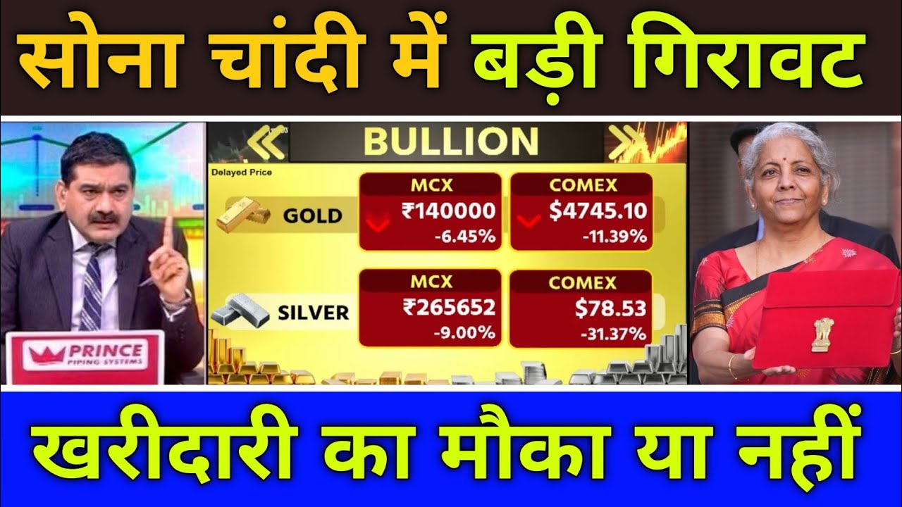 सोना चांदी में बड़ी गिरावट, gold etf news today, silver etf news today, tata silver etf latest news