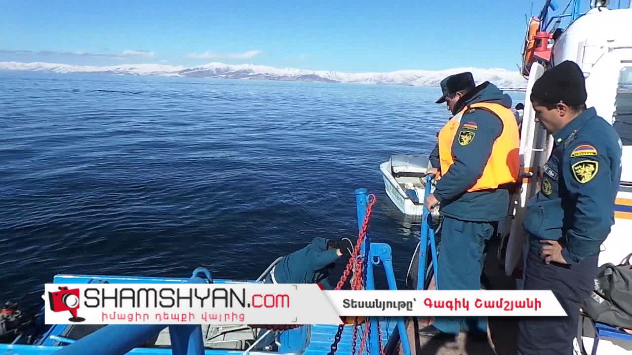 Սևանի փրկարարները և ջրասուզակները Սևանա լճում փնտրում են ջրահեղձ եղած երիտասարդների դիերը