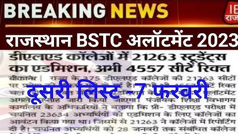 BSTC second list 2023/Bstc collage allotment2023/Bstc 1stlist 2023/bstc CUT-OFF 2023/bstccounselling