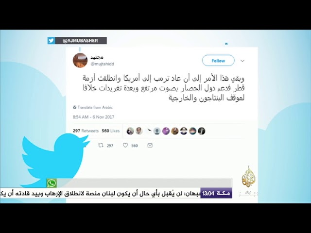 مجتهد يغرد عن العلاقة بين ترمب ومحمد بن سلمان