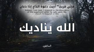 Allahu Yunadeek Slowed   Reverb | Vocal Nasheeds | Saabiqun