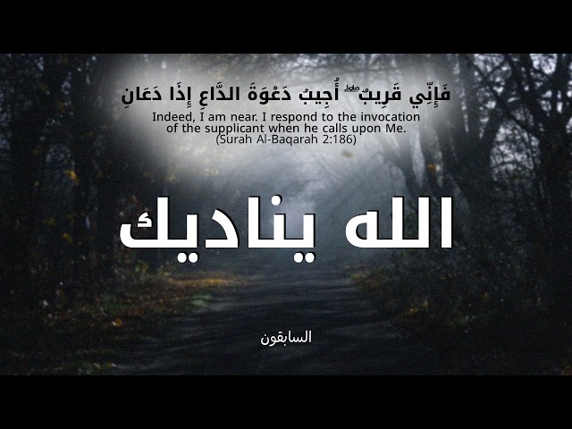 Allahu Yunadeek Slowed + Reverb | Vocal Nasheeds | Saabiqun