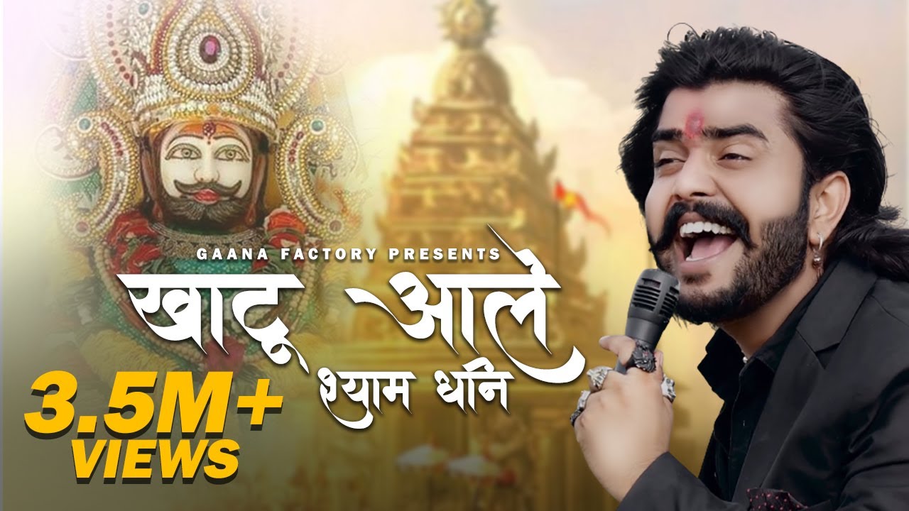 Vijay Rajput  Khatu Aale Shyam Dhani      I Ajru Nidani I Shyam Bhajan 2023