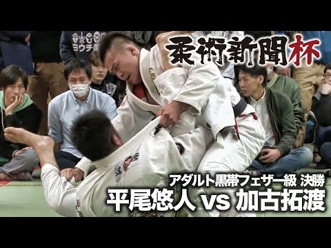 専用◆柔術新聞 日本技書 vol.7 加古拓渡 2枚組DVD ブラジリアン柔術 柔術新聞 日本技書 vol.7 加古拓渡 2枚組DVD ブラジリアン柔術