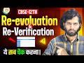 How to Challenge CBSE Class 12 Result | OSM Marking Issues &amp; Step-by-Step Re-Evaluation Guide