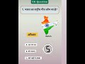 GK Rapid Fire 🔥 | 100% Important Questions for SSC, रेलवे, UPSC & State Exams
