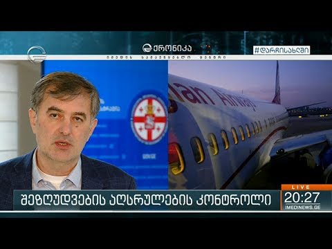 შეზღუდვების აღსრულების კონტროლი