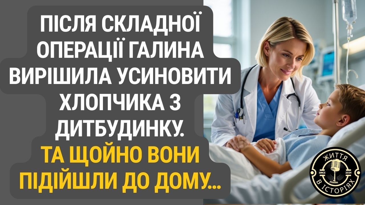 Маленький сирота отримав шанс на життя і нову маму… Та коли вони прийшли додому, все змінилося.