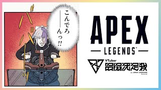 【APEX】最協カスタムDay3 #しらんでぇWIN w/白雪レイド, 藍沢エマ【にじさんじ / 樋口楓】