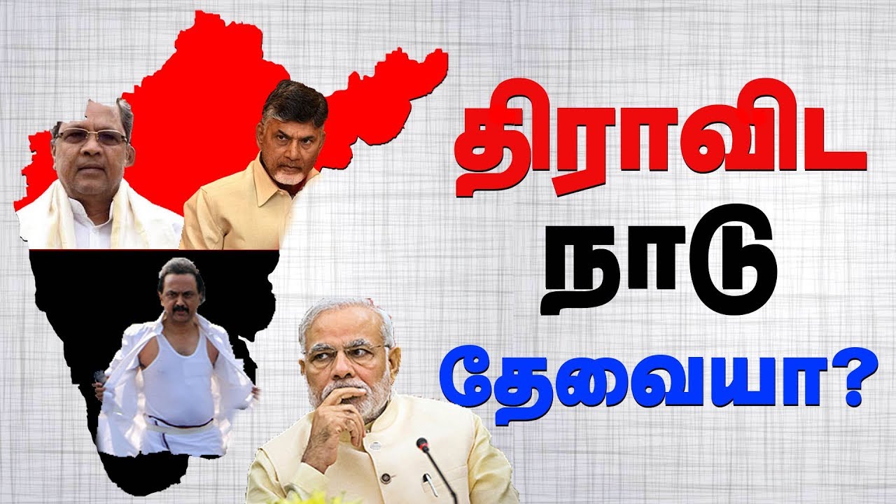 Separate South India | THE NEED FOR 