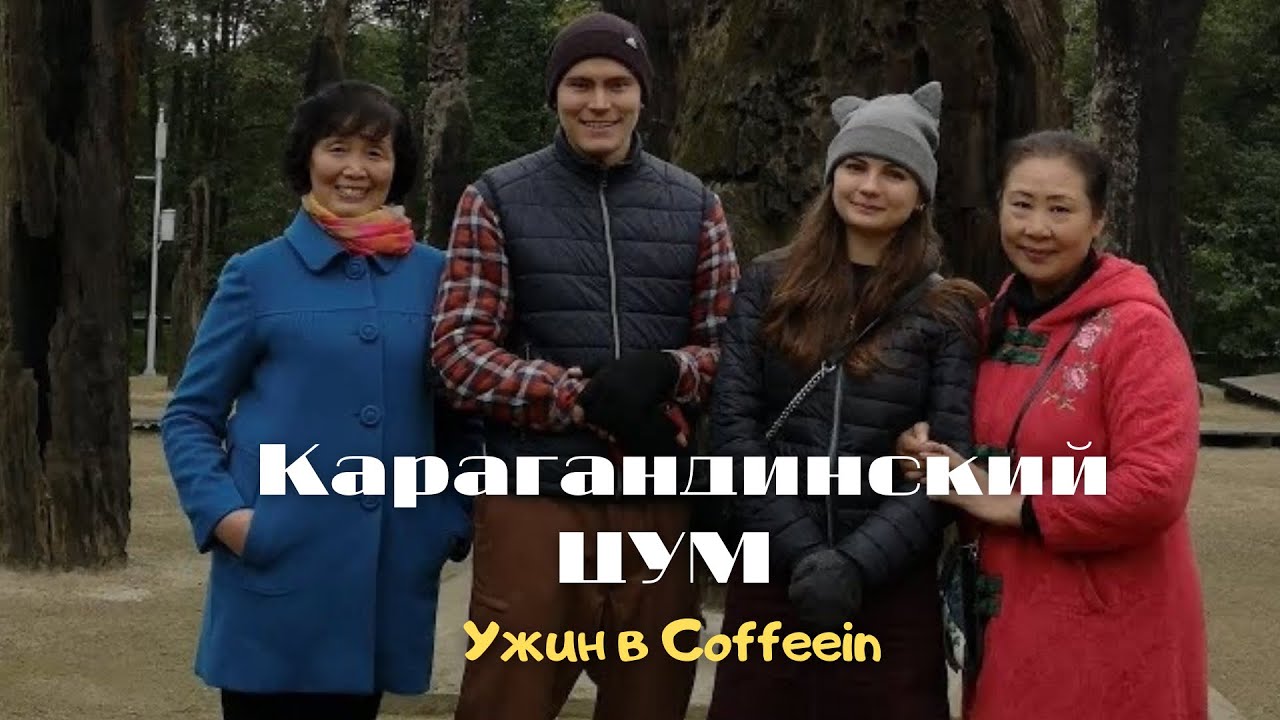 Караганда Vlog: ЦУМ и Ужин в Coffeein