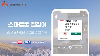 스마트폰 길잡이 20강 멸치활용 앱정보 및 앱 삭제