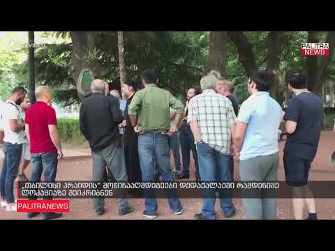 თბილისი პრაიდის მოწინააღმდეგეები დედაქალაქში რამდენიმე ლოკაციაზე შეიკრიბნენ