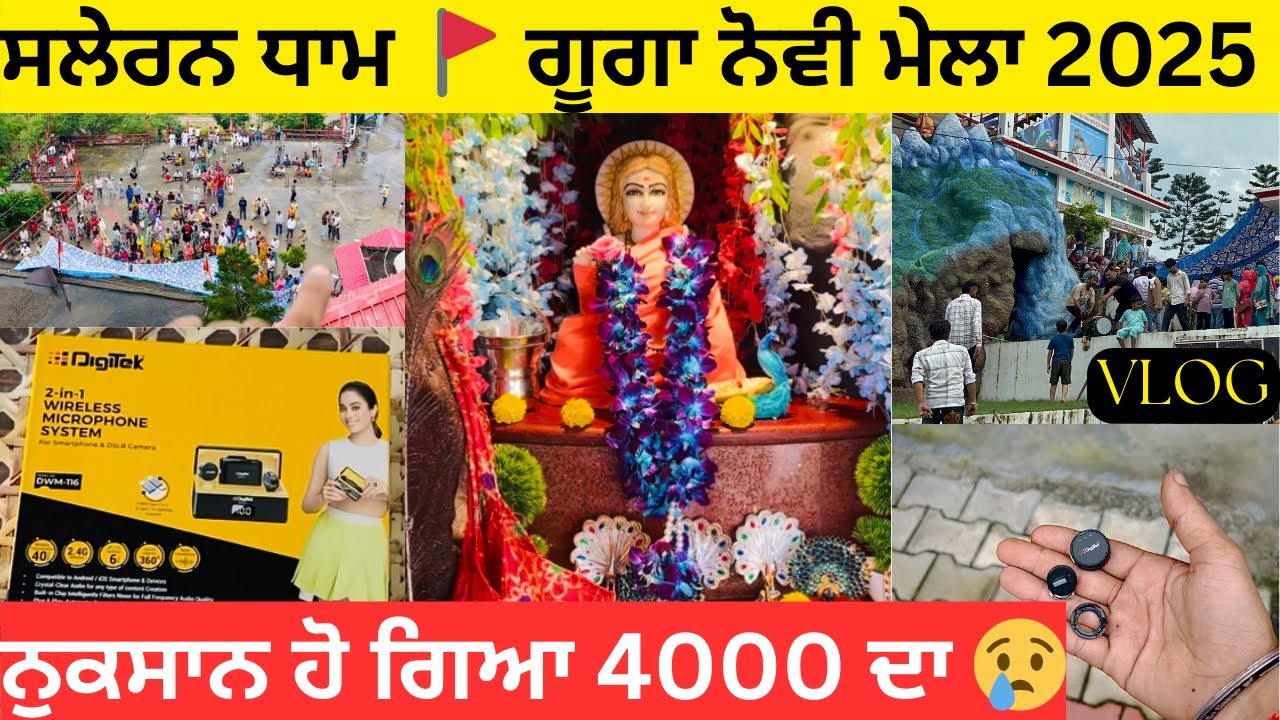 ਸਲੇਰਨ ਧਾਮ ਗੁੱਗਾ ਨੋਵੀ ਮੇਲਾ 🚩 ਨੁਕਸਾਨ ਹੋ ਗਿਆ 4000 ਦਾ 😢 Jai saleran dham 🙏 Jass maan vlogs