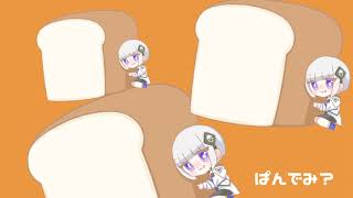 miyu - パン・デ・ミミック feat.可不