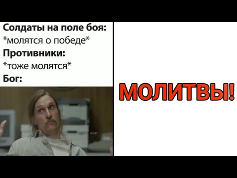 Звук молитвы мем