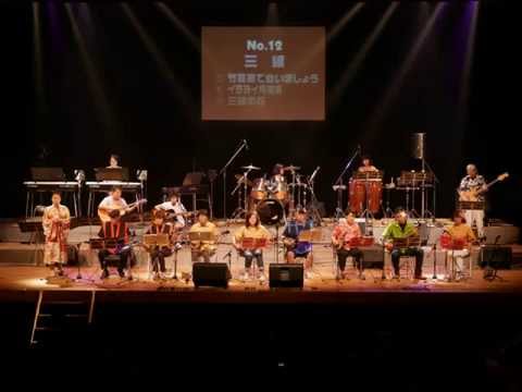 三線教室発表会 (Kinoshita gakki BeatUp) イラヨイ月夜浜